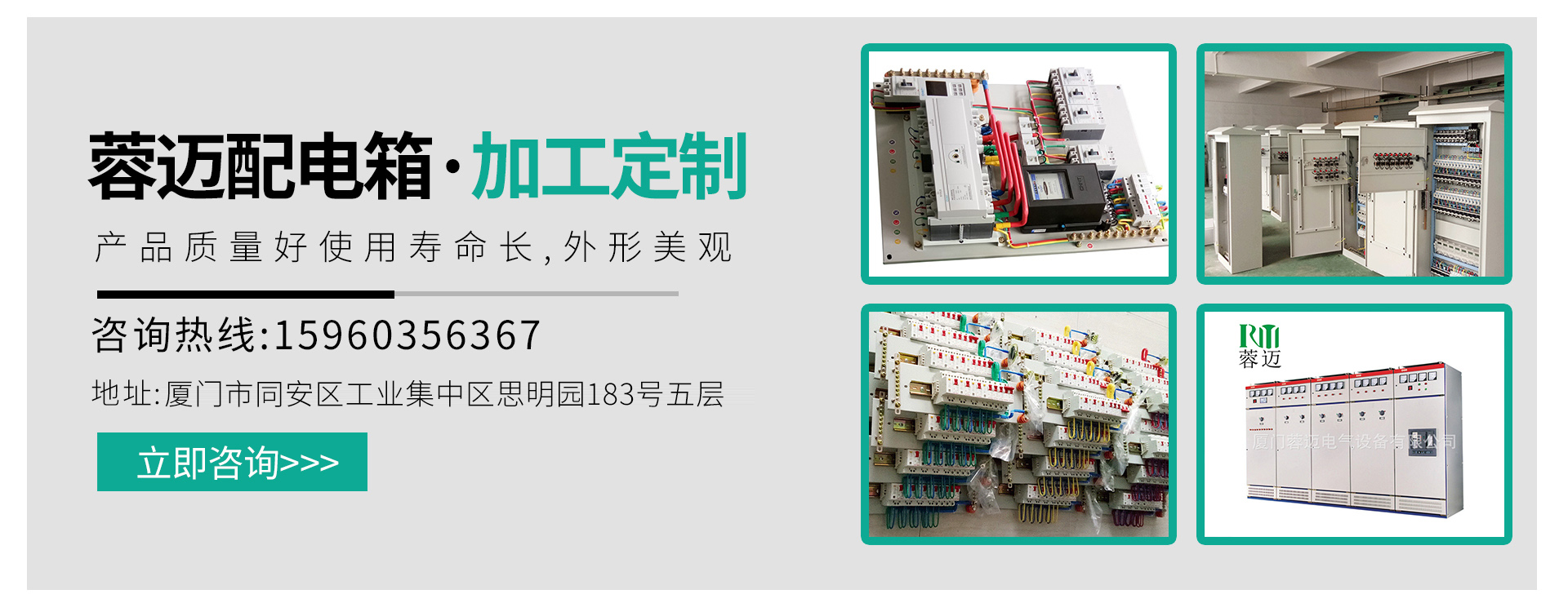 廈門蓉邁電氣設備有限公司